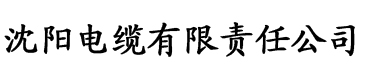 久草香蕉视频伊在线电缆厂logo